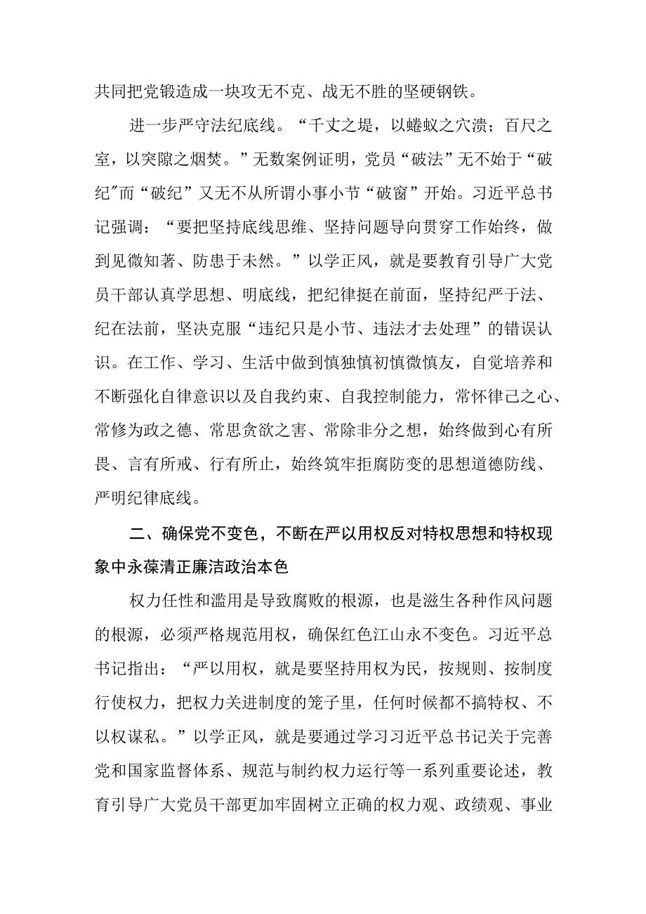 2023主题教育“以学正风”专题学习党课共四篇.docx_第3页