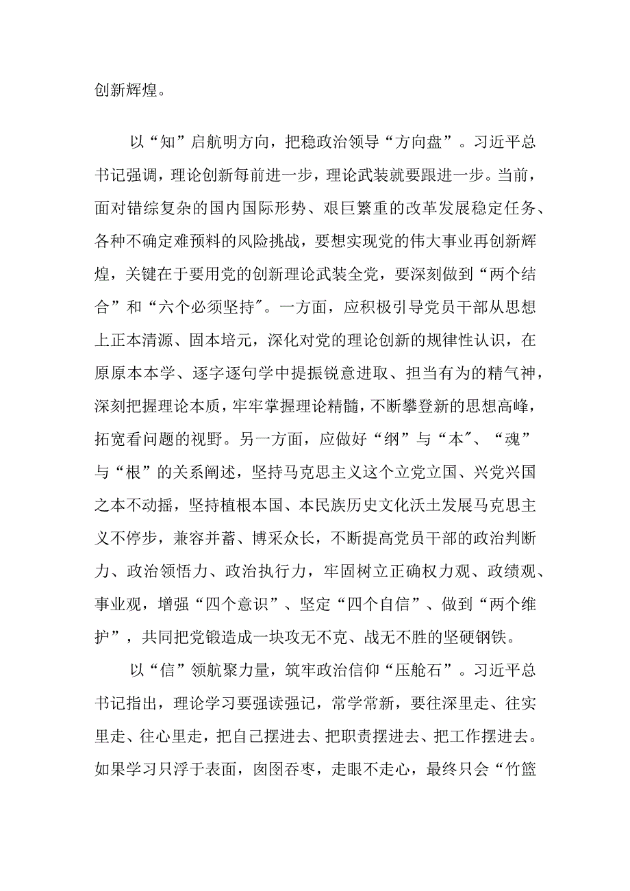 (四篇)深化对党的理论创新的规律性认识心得体会.docx_第2页