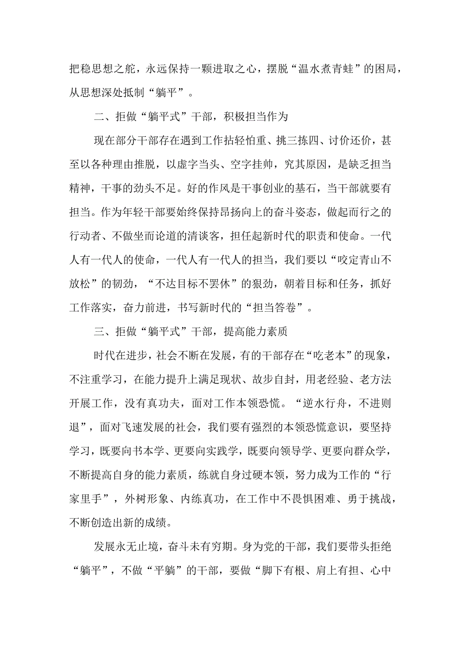 2023不当“躺平式”干部学习整治心得体会研讨发言5篇.docx_第2页