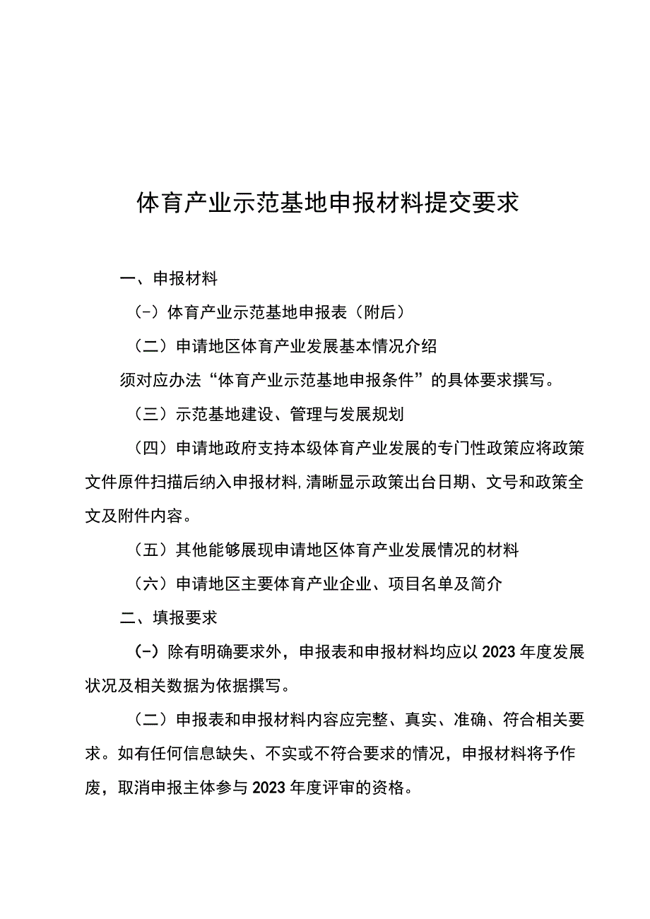 2023年度重庆市体育产业基地申报要求及材料.docx_第2页