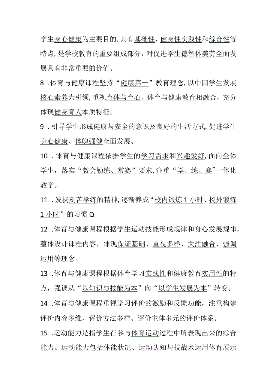 2022版义务教育《体育与健康课程标准》试题库附答案(1).docx_第2页