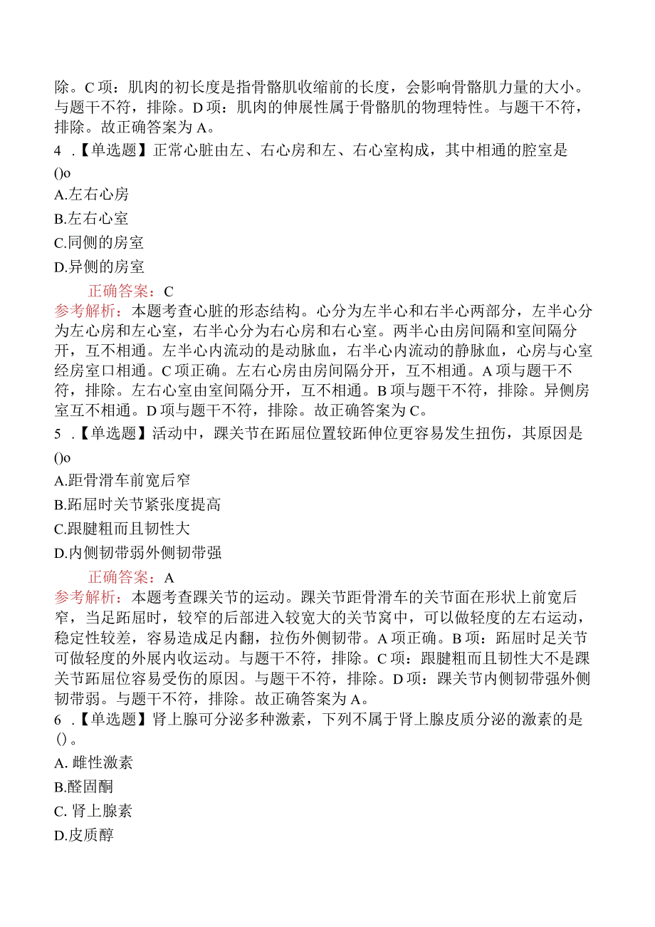 2017下半年教师资格证考试《体育与健康学科知识与教学能力》(高级中学)真题及答案.docx_第2页