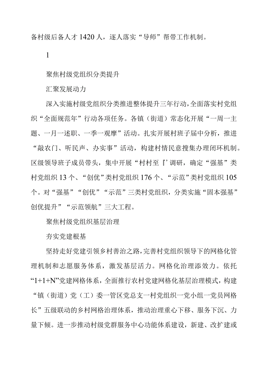 2023年上半年农村基层党建工作综述.docx_第2页