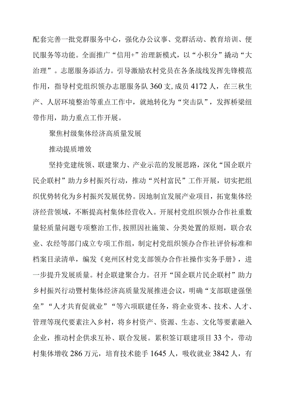 2023年上半年农村基层党建工作综述.docx_第3页