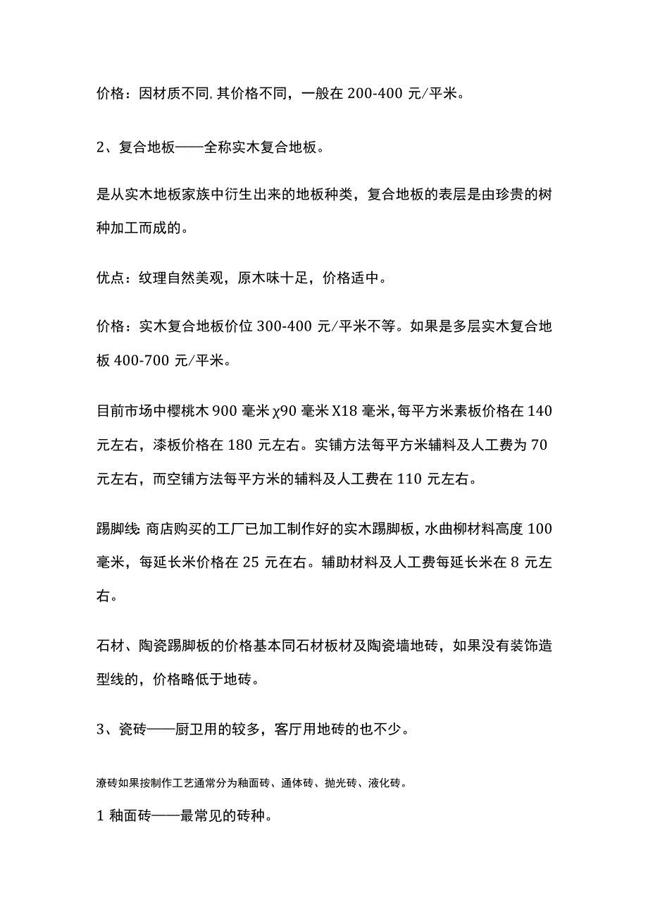 2023家装修材料价格清单汇总.docx_第3页