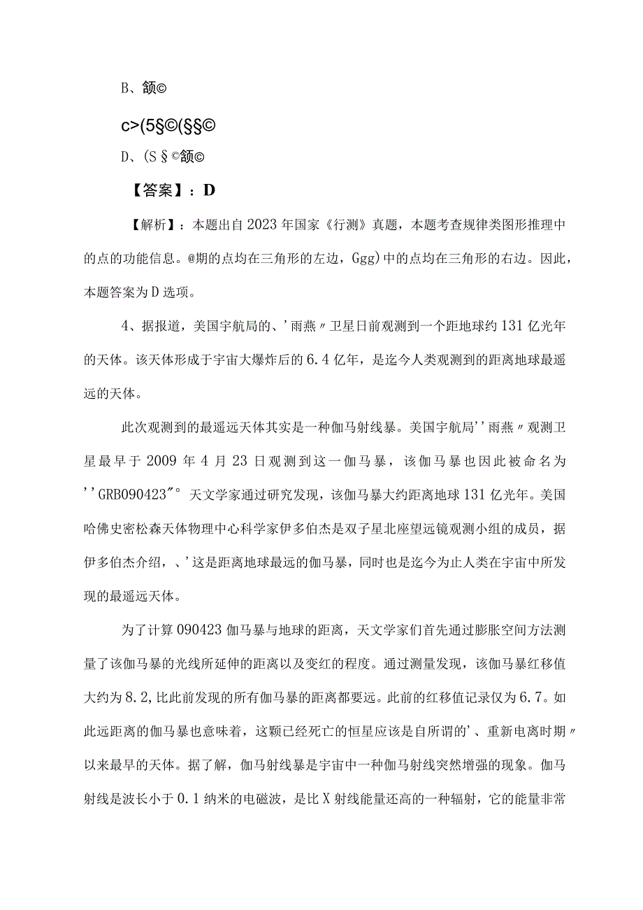 2023年国有企业考试公共基础知识冲刺检测试卷后附答案和解析.docx_第2页