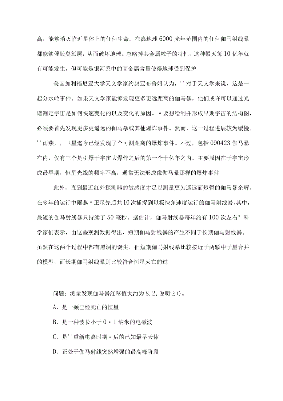 2023年国有企业考试公共基础知识冲刺检测试卷后附答案和解析.docx_第3页