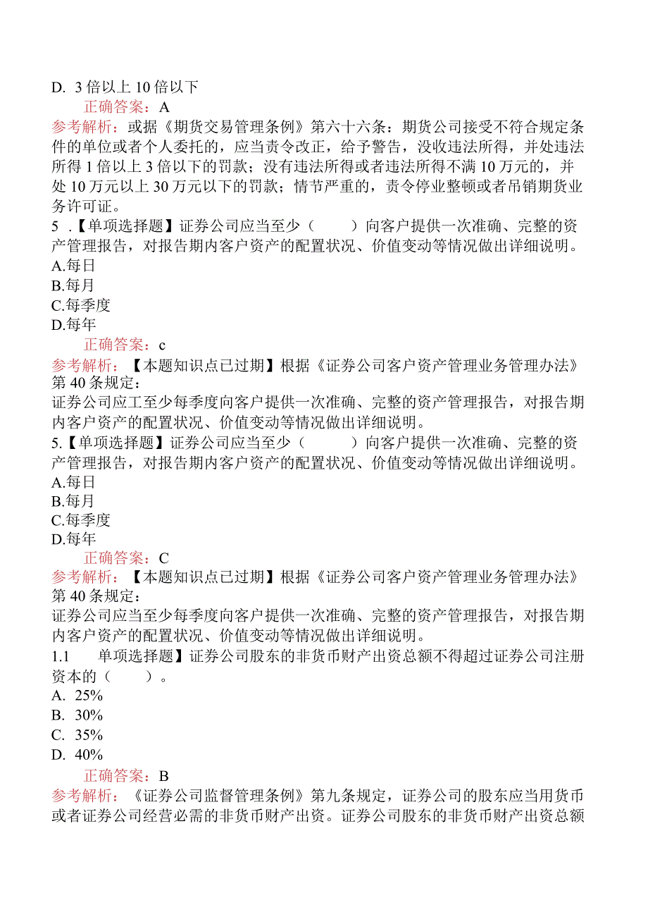 2017年证券从业资格考试《证券市场基本法律法规》真题汇编卷（一）.docx_第2页