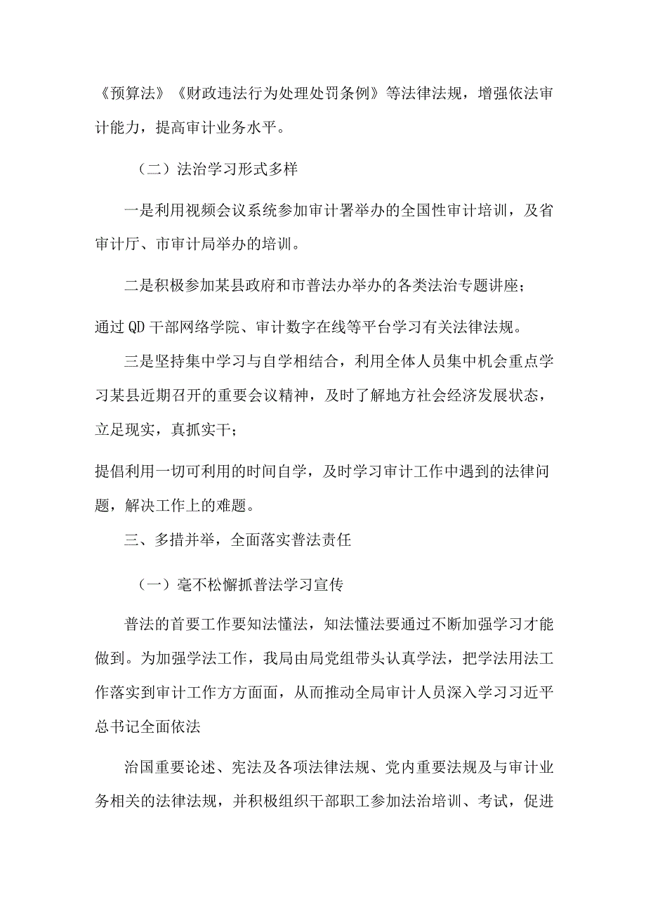 2023年部门单位“八五”普法工作自查情况的总结报告.docx_第3页