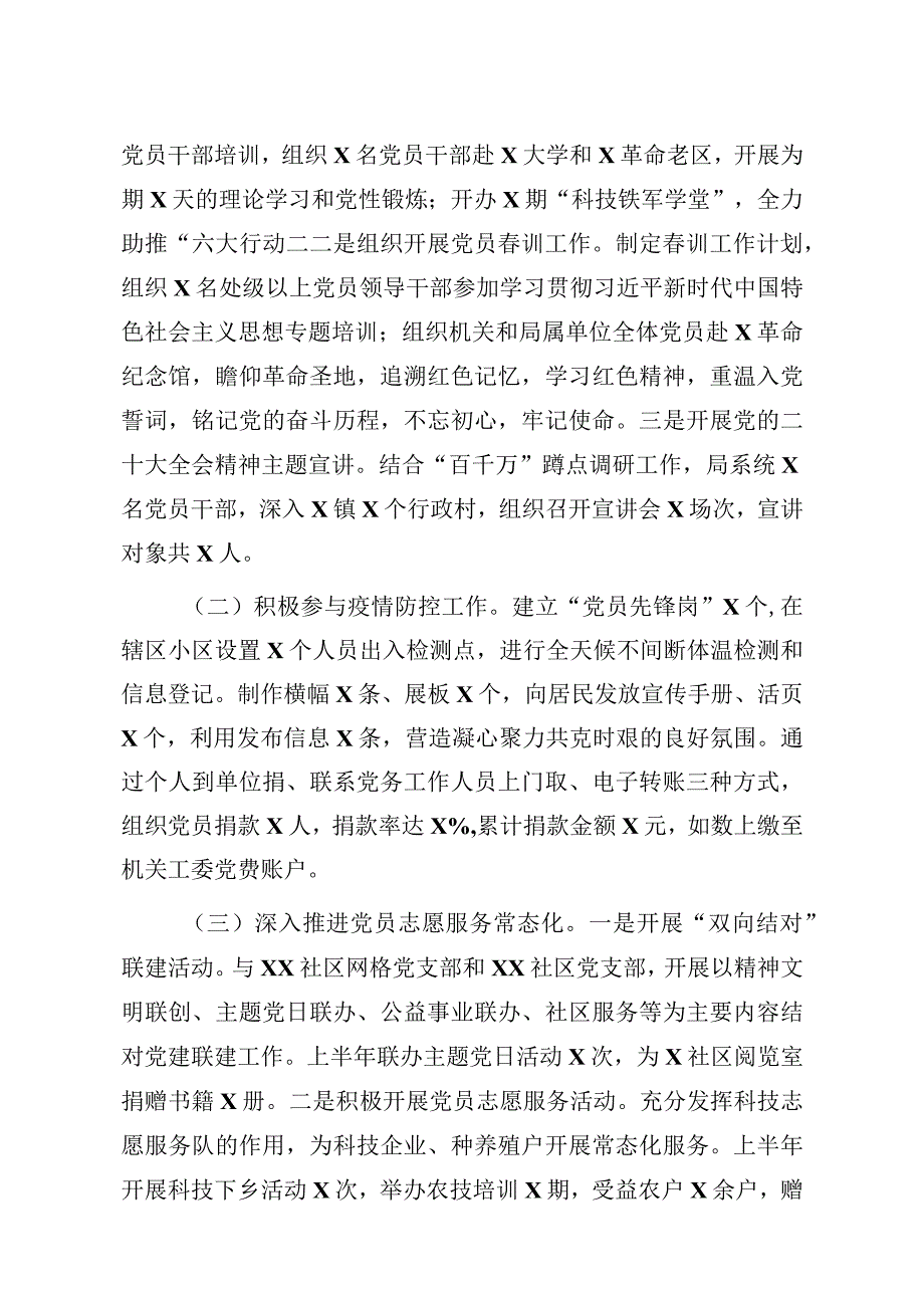 2023年局机关党建工作总结.docx_第3页