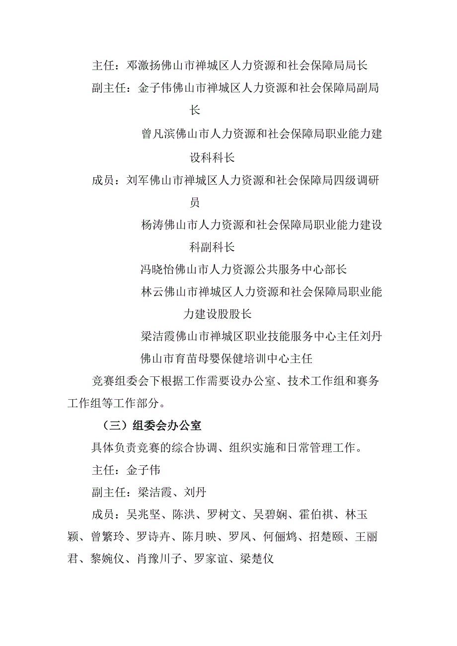 2023年佛山市禅城区“三项工程”职业技能竞赛之“南粤家政”健康照护师（医疗护理员）职业技能竞赛组织工作方案.docx_第2页