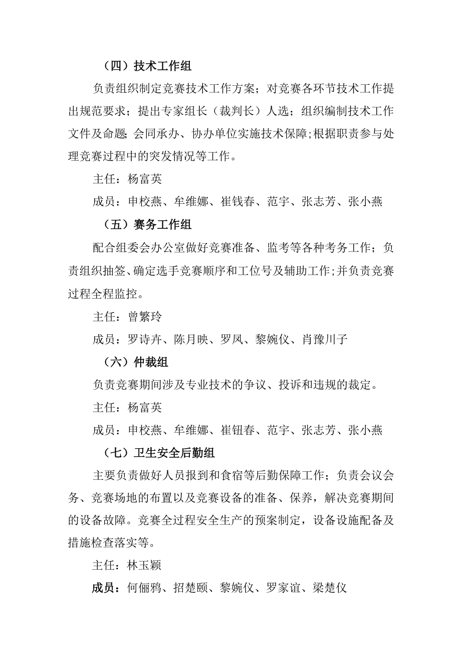 2023年佛山市禅城区“三项工程”职业技能竞赛之“南粤家政”健康照护师（医疗护理员）职业技能竞赛组织工作方案.docx_第3页