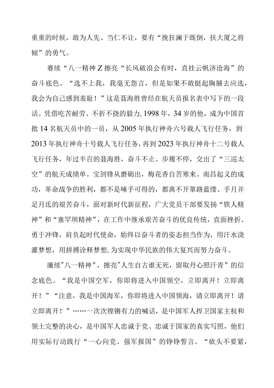 2023年八一专题党课讲稿材料总结.docx_第2页