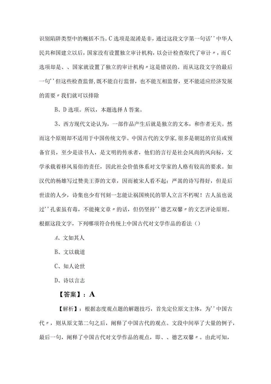 2023年事业编制考试职业能力倾向测验考试押试卷附答案和解析.docx_第2页