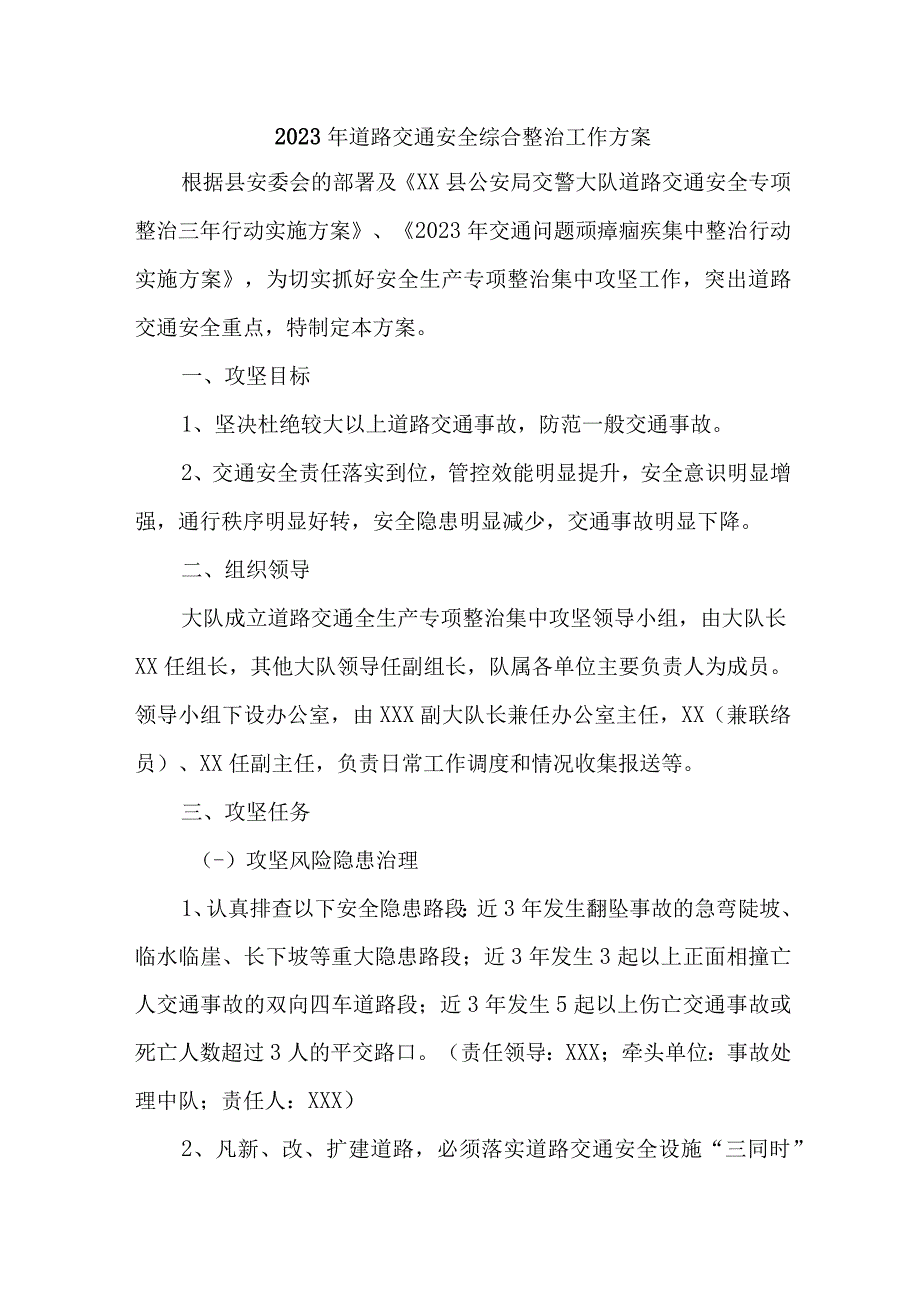 2023年乡镇开展道路交通安全综合整治工作方案 合计4份.docx_第1页