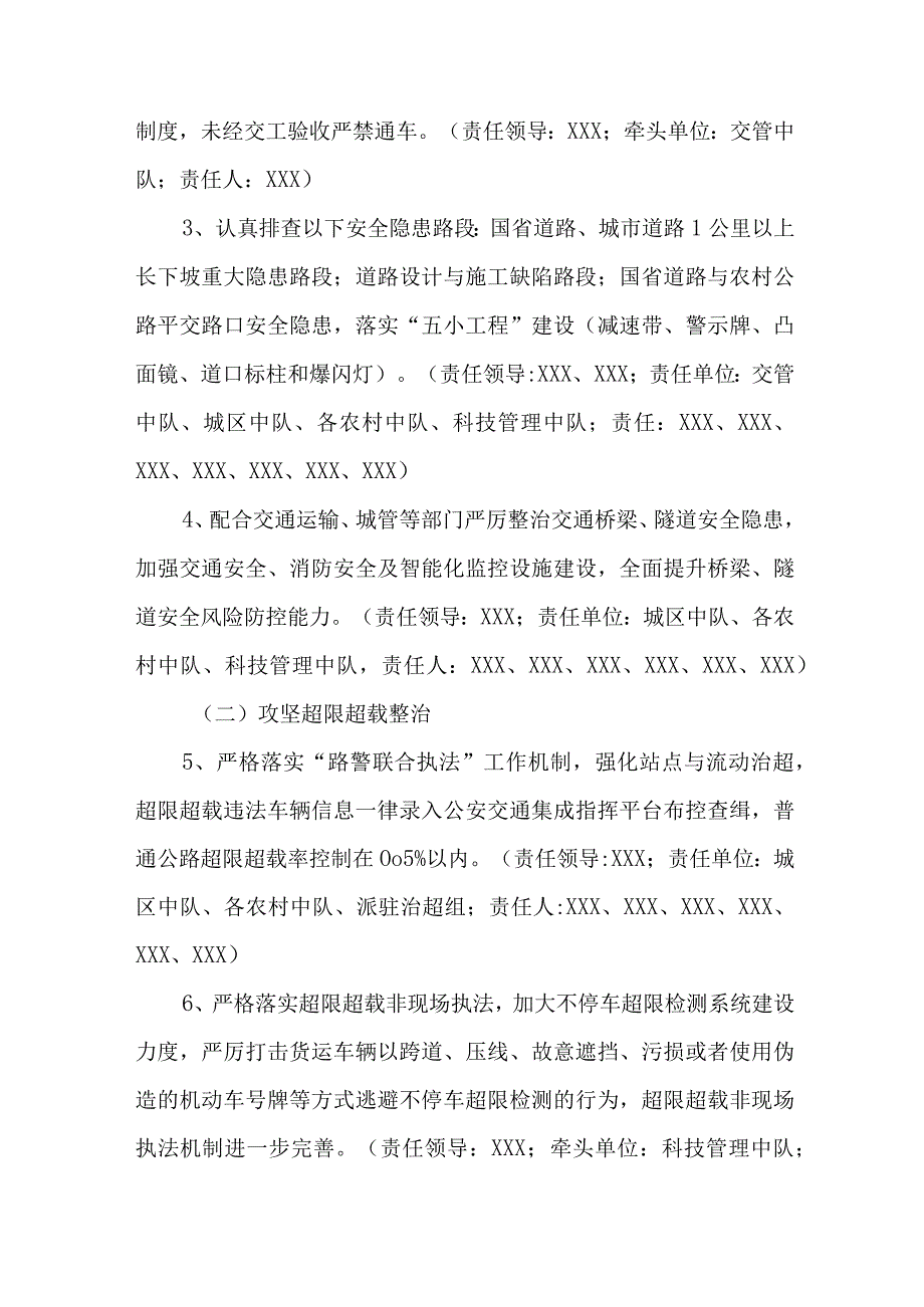 2023年乡镇开展道路交通安全综合整治工作方案 合计4份.docx_第2页