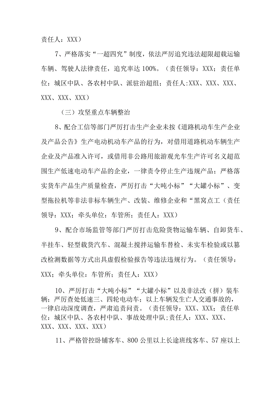 2023年乡镇开展道路交通安全综合整治工作方案 合计4份.docx_第3页