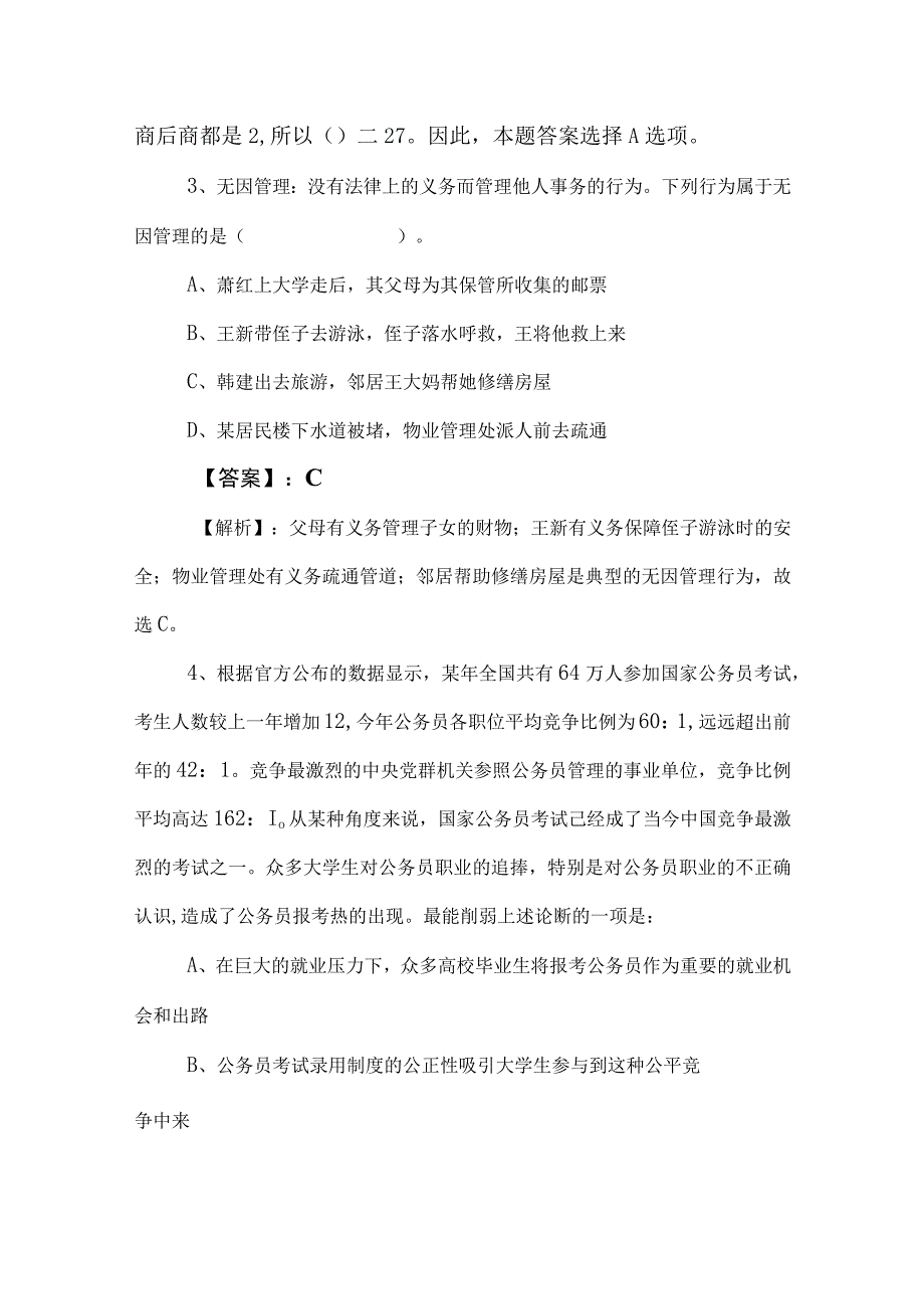 2023年度事业单位编制考试职业能力测验（职测）冲刺测试题含答案及解析.docx_第2页