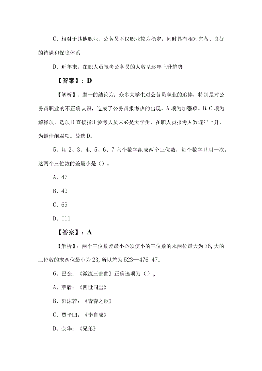 2023年度事业单位编制考试职业能力测验（职测）冲刺测试题含答案及解析.docx_第3页