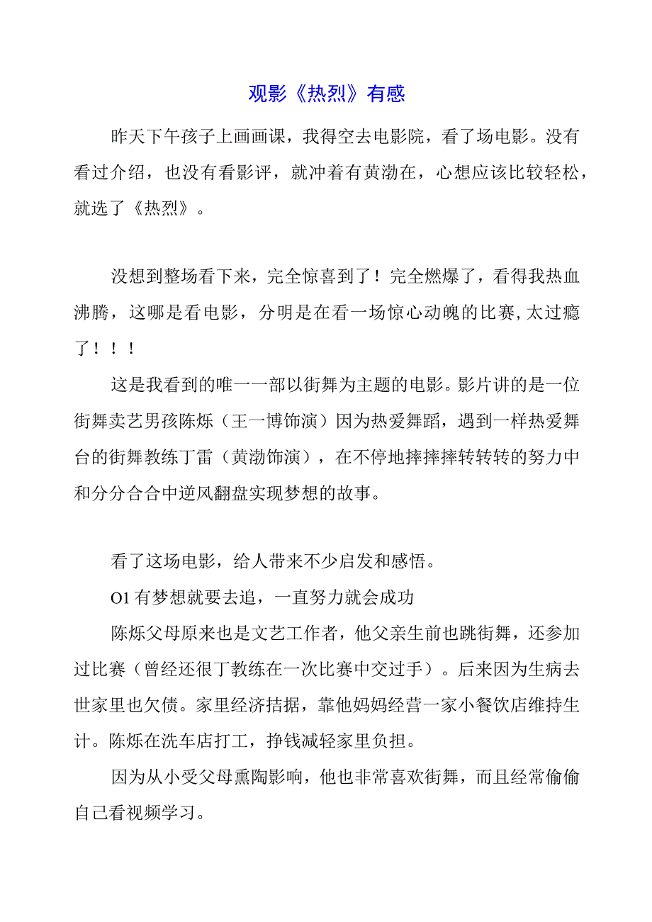 2023年观影《热烈》有感.docx_第1页