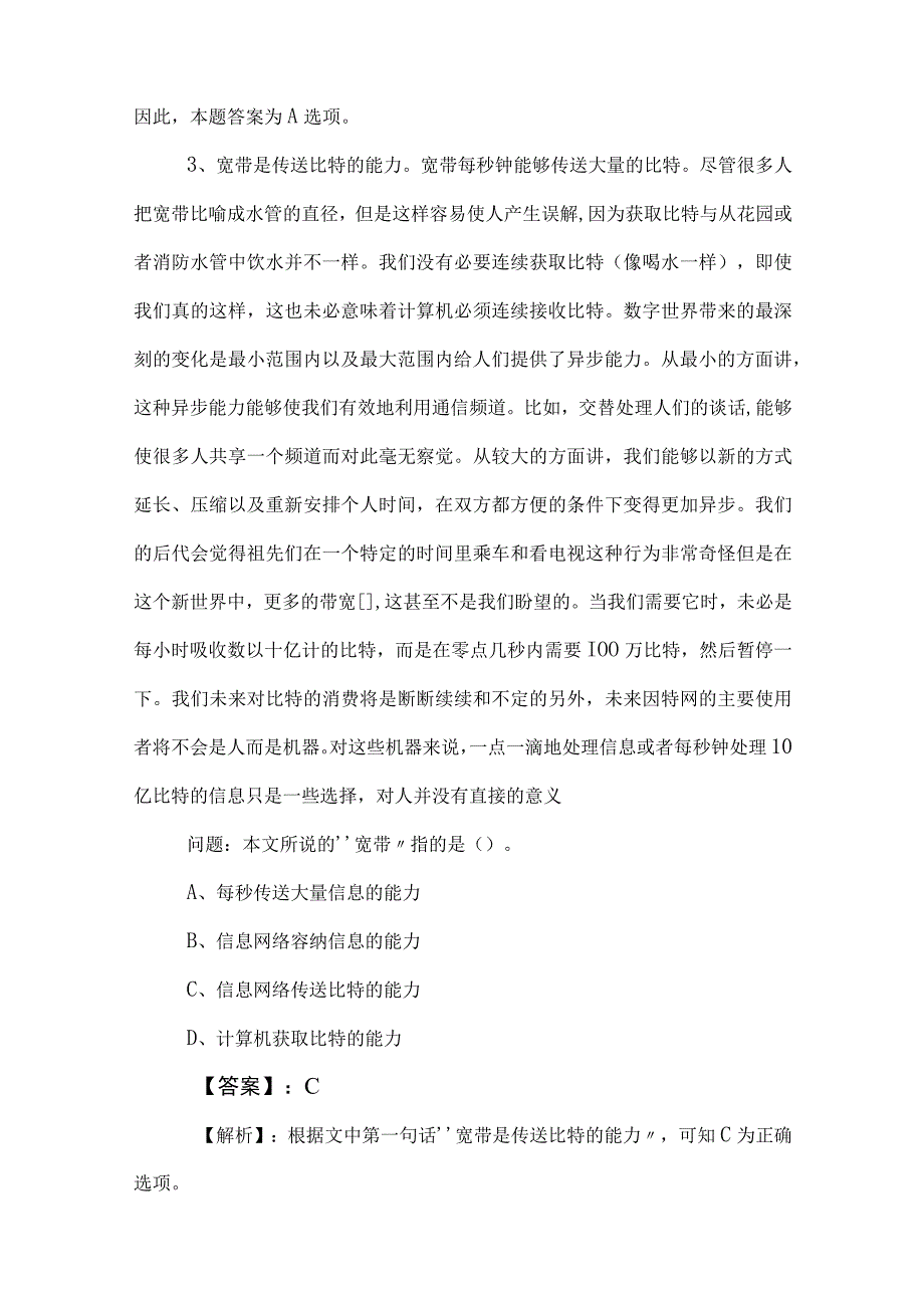 2023年度事业单位编制考试职业能力倾向测验每天一练（包含答案及解析）.docx_第2页