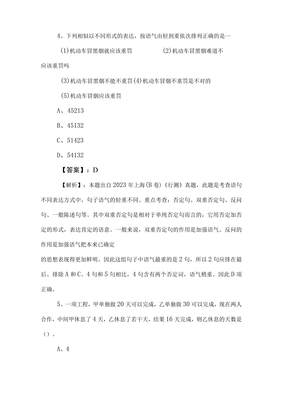 2023年度事业单位编制考试职业能力倾向测验每天一练（包含答案及解析）.docx_第3页