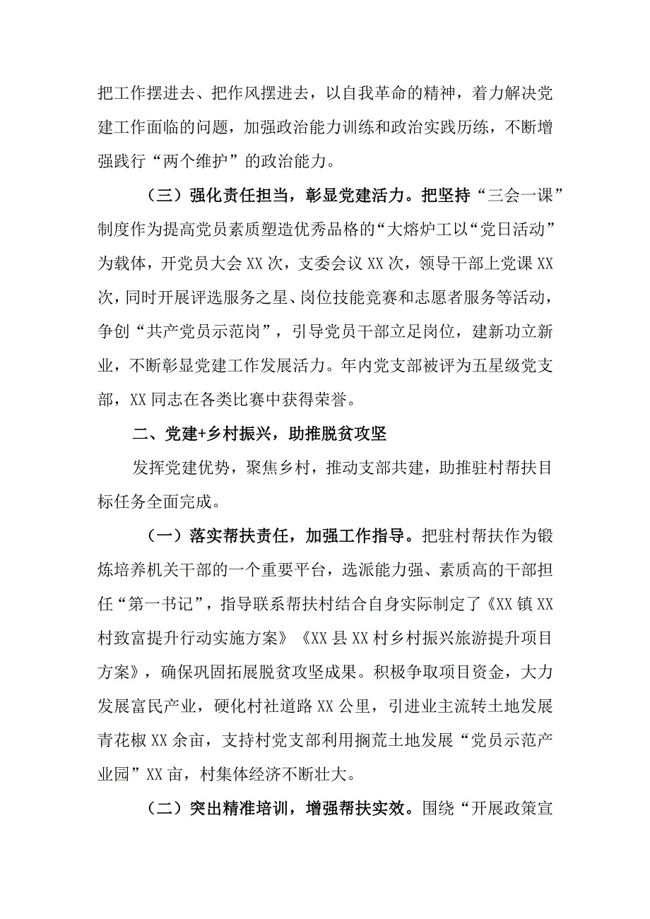 2022年度党支部党建工作总结.docx_第2页