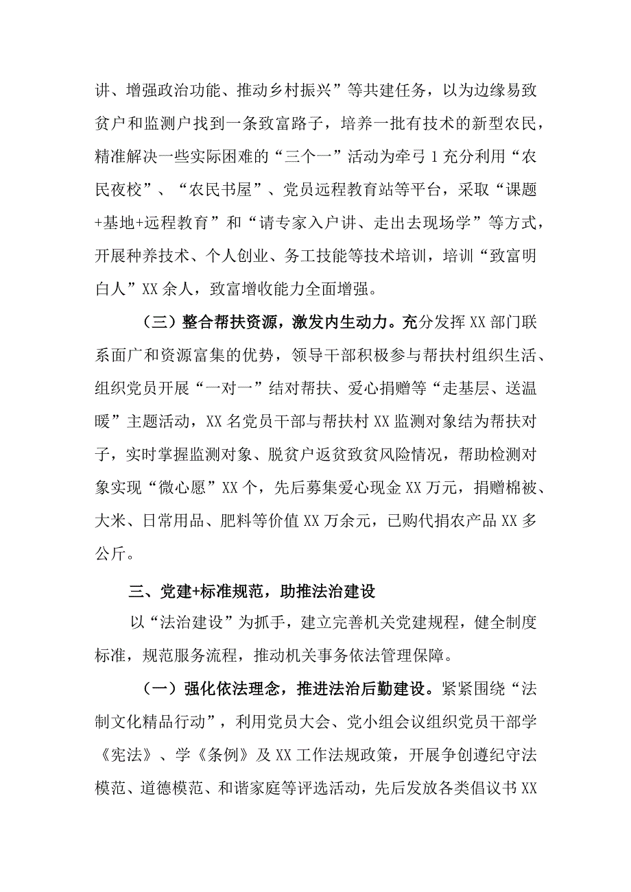 2022年度党支部党建工作总结.docx_第3页