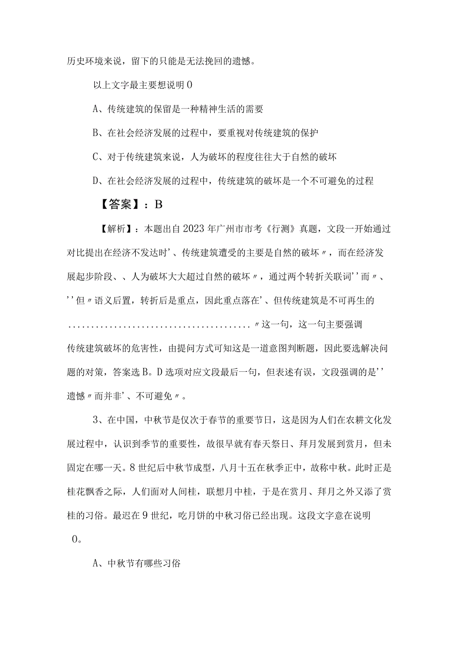 2023年度公考（公务员考试）行政职业能力测验（行测）同步测试卷后附参考答案.docx_第2页