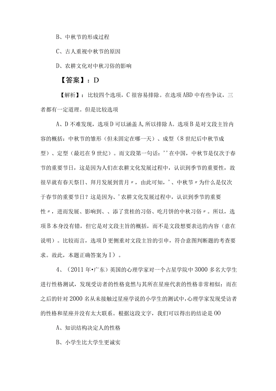 2023年度公考（公务员考试）行政职业能力测验（行测）同步测试卷后附参考答案.docx_第3页