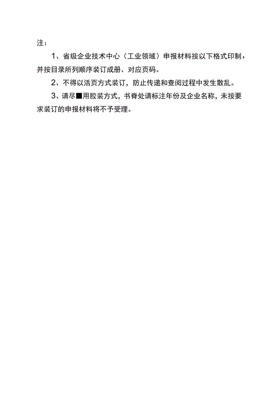 2015年申报材料格式.docx_第1页