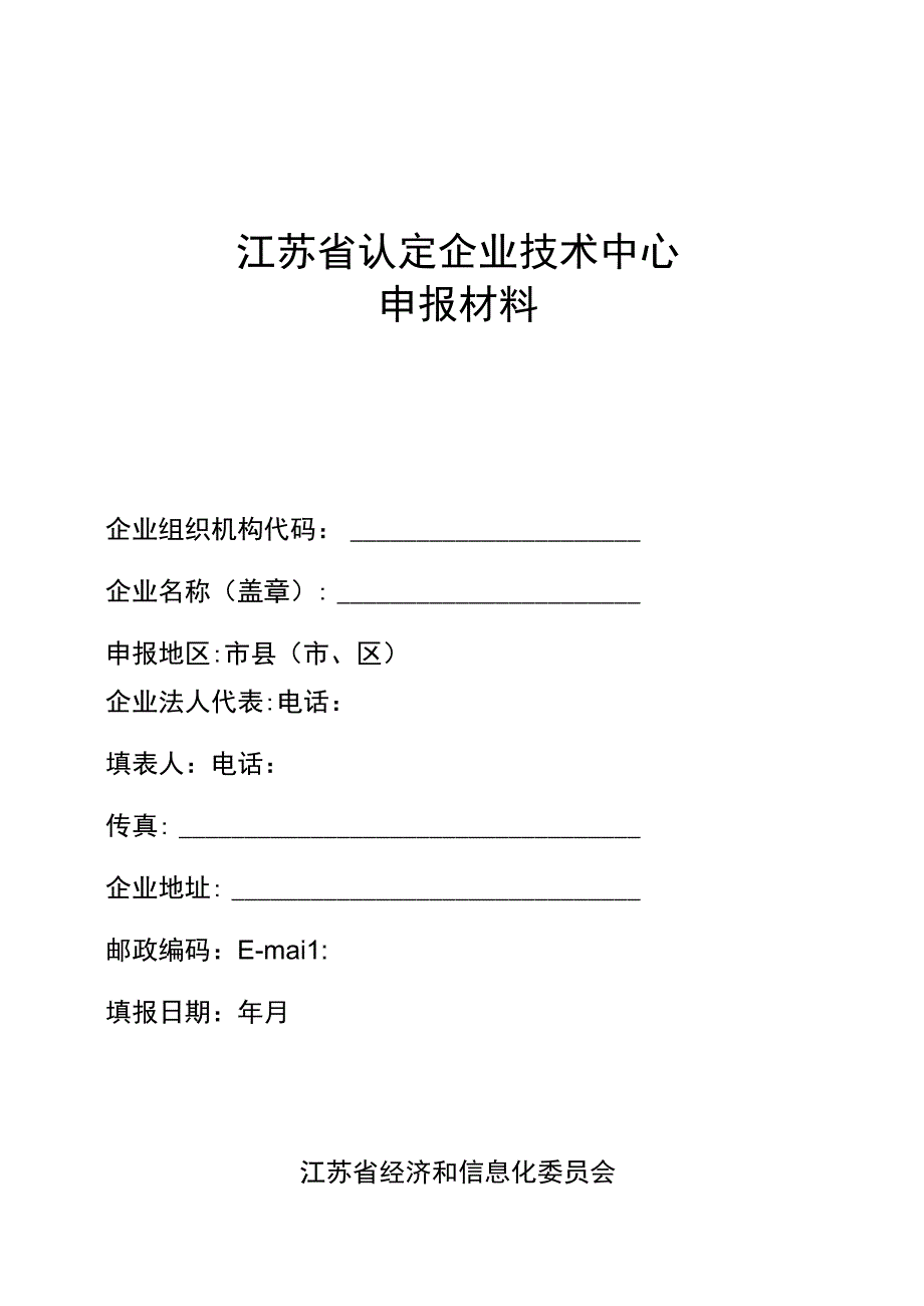 2015年申报材料格式.docx_第2页