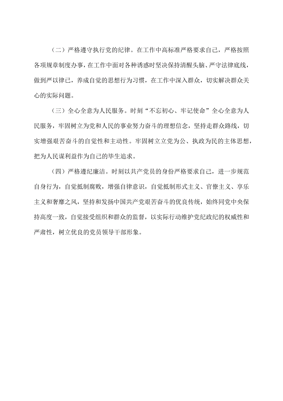 2023年虞城县芒种桥乡违法违规占地案件以案为鉴以案促改个人剖析材料5篇.docx_第2页