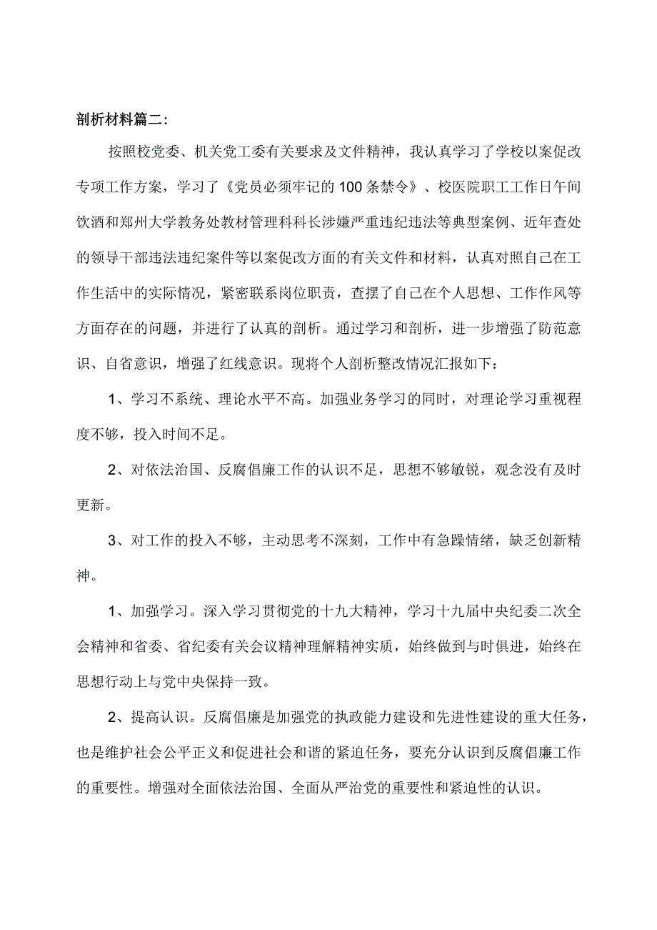 2023年虞城县芒种桥乡违法违规占地案件以案为鉴以案促改个人剖析材料5篇.docx_第3页