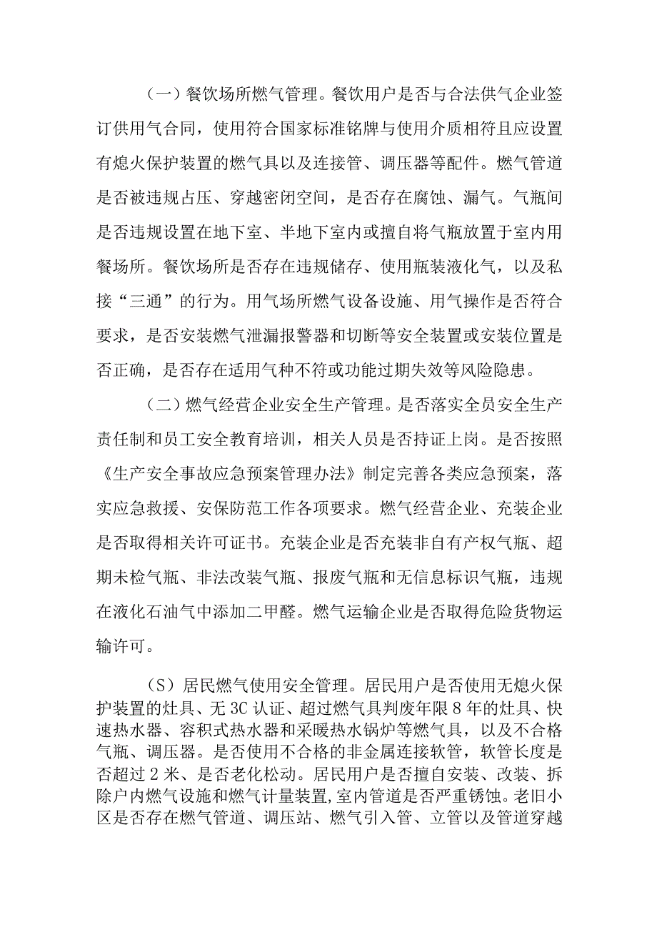 2023县城镇燃气安全专项整治工作方案和城区乡镇燃气安全隐患排查整治工作情况报告.docx_第3页