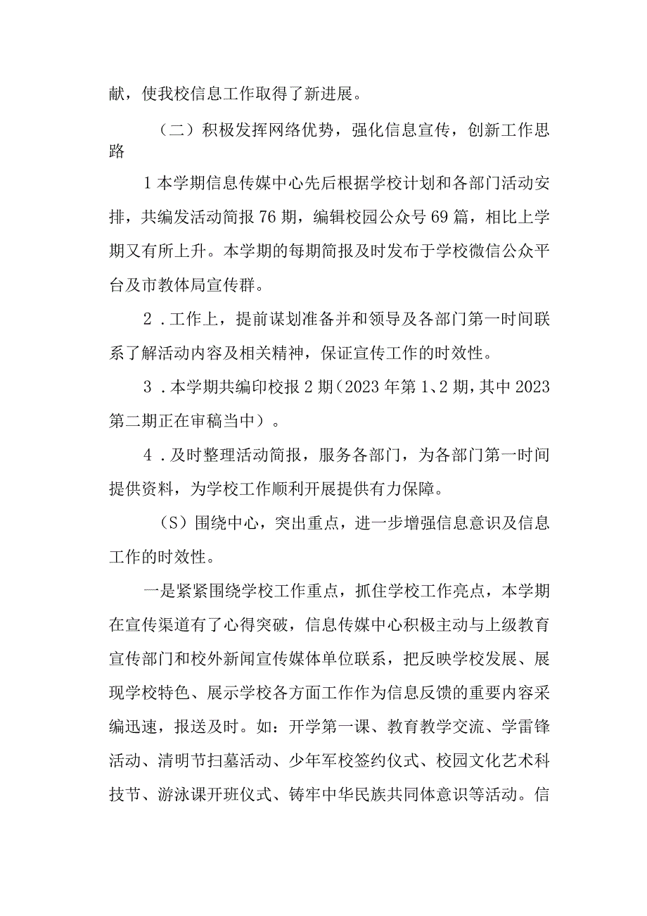 2023年上半年学校信息传媒工作总结.docx_第2页