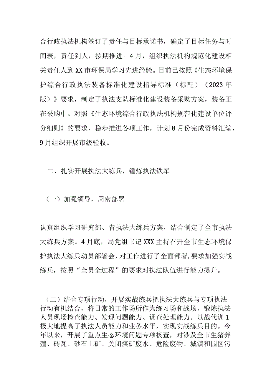 2023年某市执法大练兵半年工作总结.docx_第2页