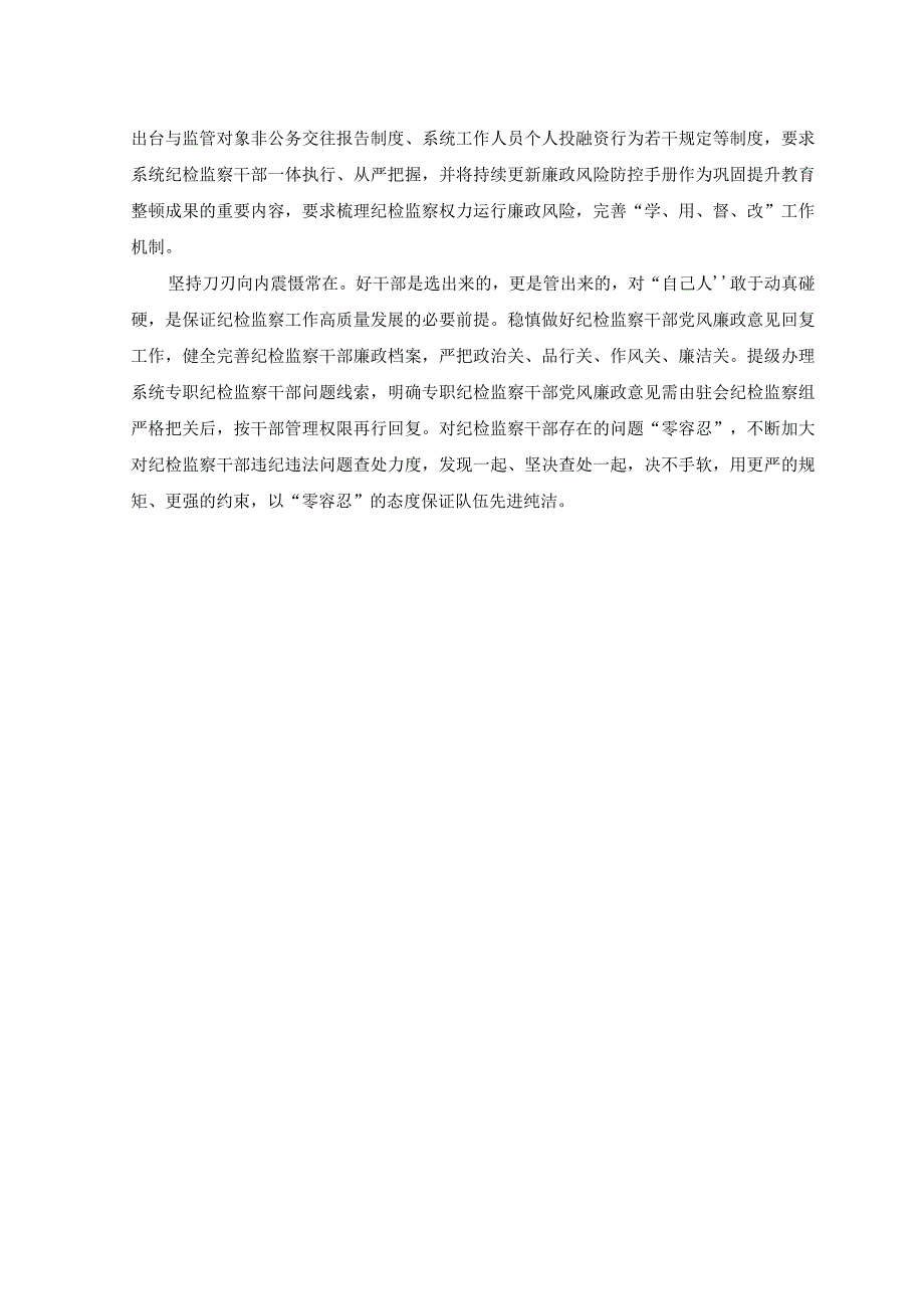 2023年主题教育成效评估心得体会发言.docx_第3页