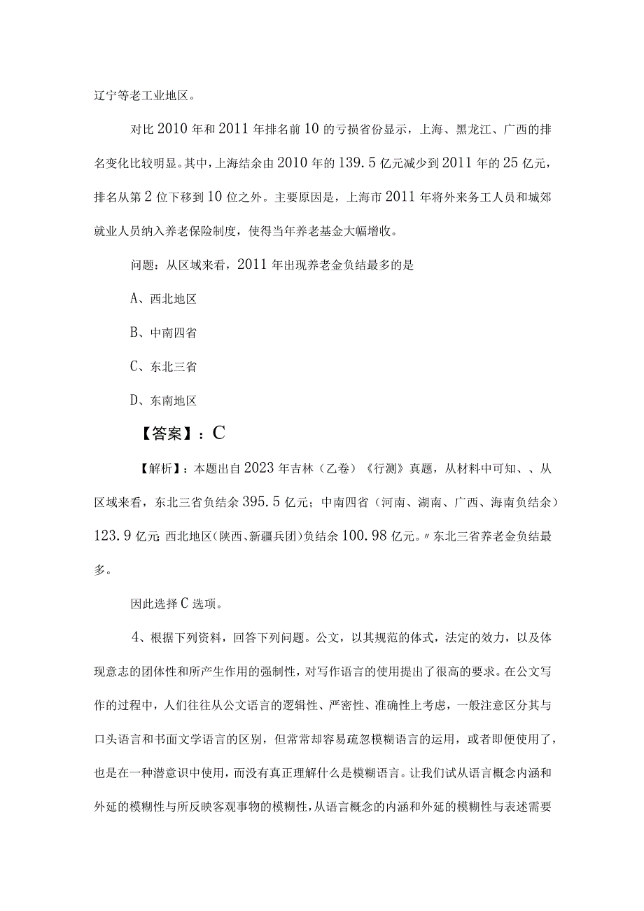 2023年度公务员考试行政职业能力测验（行测）月底测试（含答案）.docx_第3页