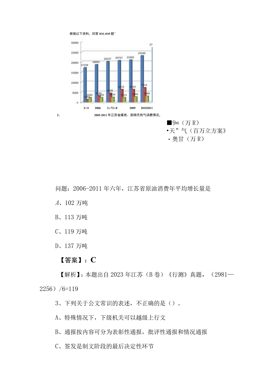 2023年度国有企业考试公共基础知识水平抽样检测（后附答案和解析）.docx_第2页