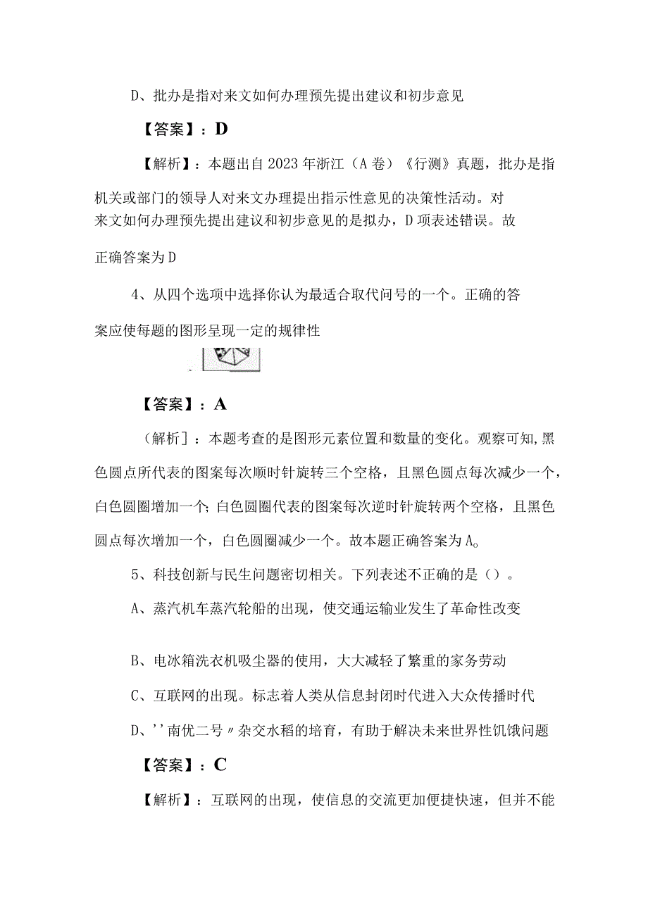 2023年度国有企业考试公共基础知识水平抽样检测（后附答案和解析）.docx_第3页