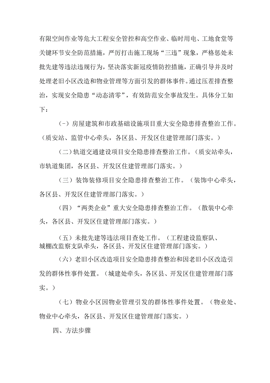 2023年市区开展重大事故隐患专项排查整治行动方案 （汇编7份）.docx_第2页