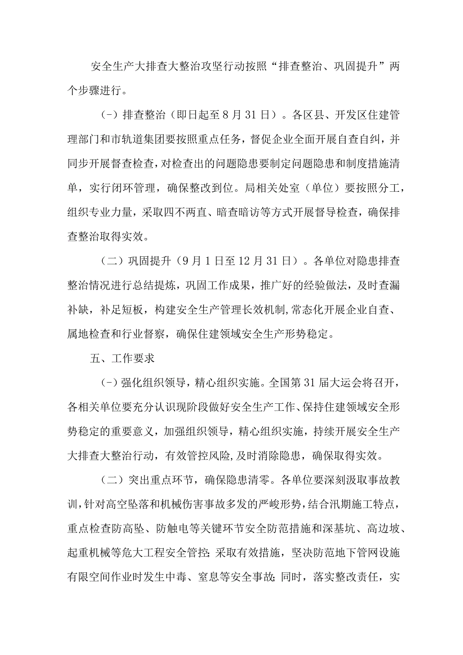 2023年市区开展重大事故隐患专项排查整治行动方案 （汇编7份）.docx_第3页