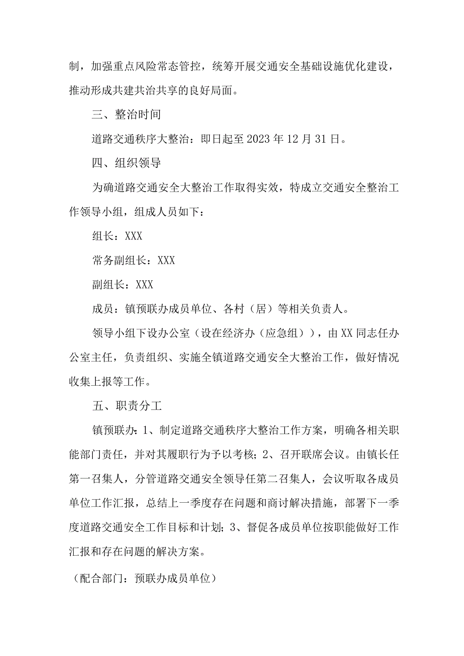 2023年乡镇开展道路交通安全综合整治工作方案 （汇编4份）.docx_第2页