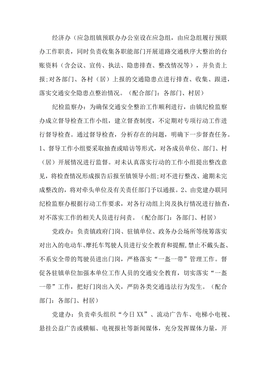 2023年乡镇开展道路交通安全综合整治工作方案 （汇编4份）.docx_第3页