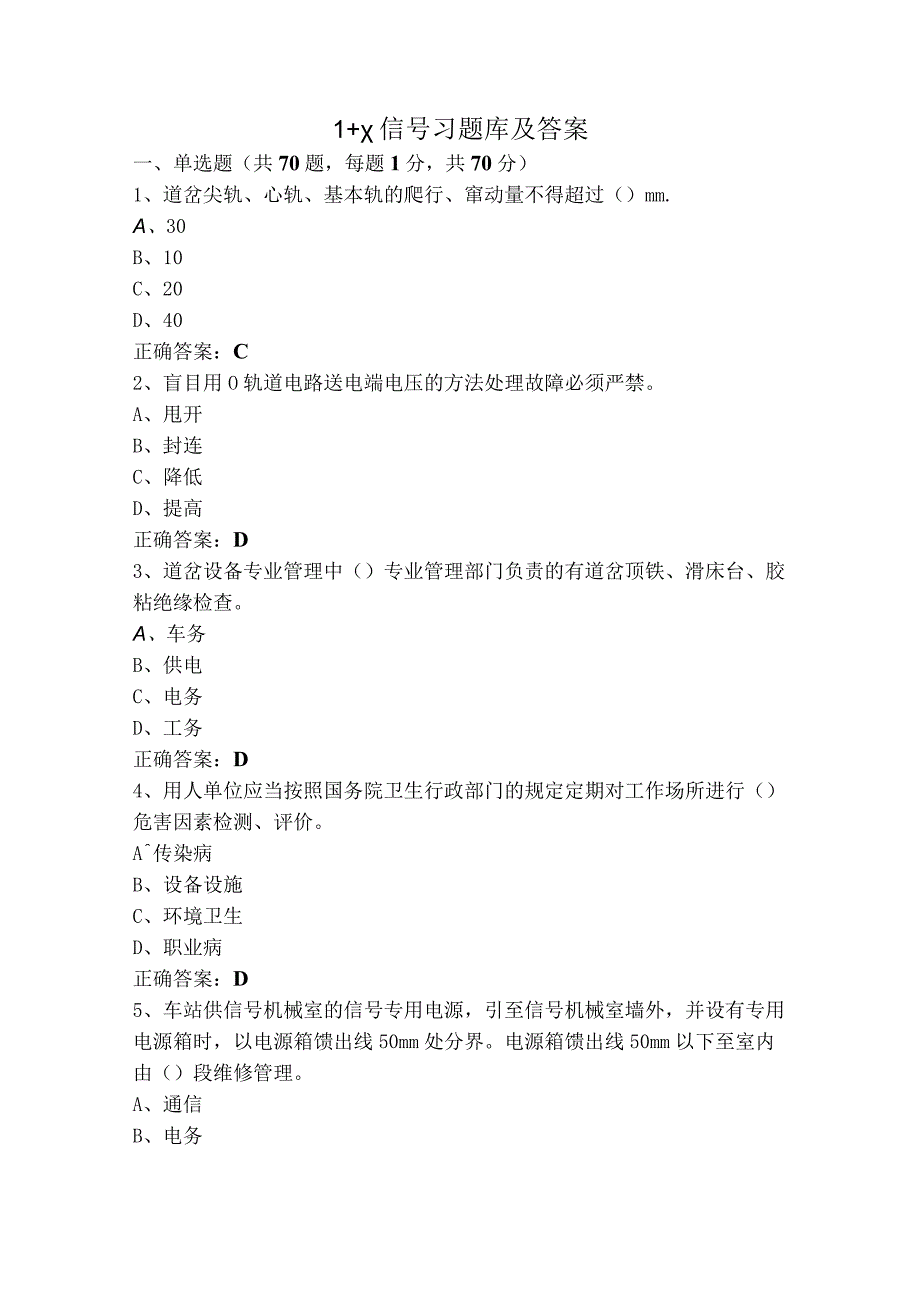 1+x信号习题库及答案.docx_第1页