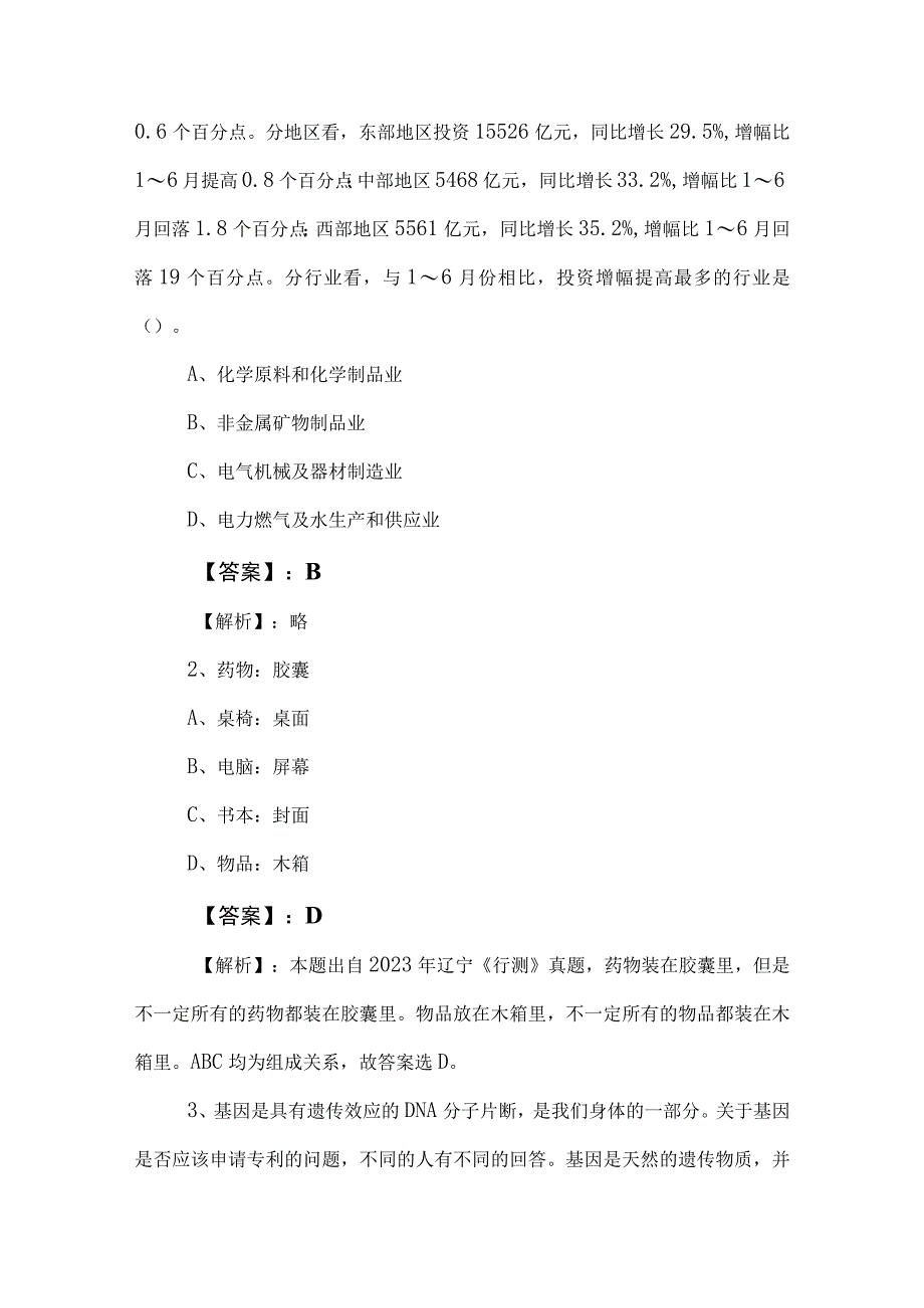 2023年度国有企业考试综合知识冲刺测试卷（附答案及解析）.docx_第2页