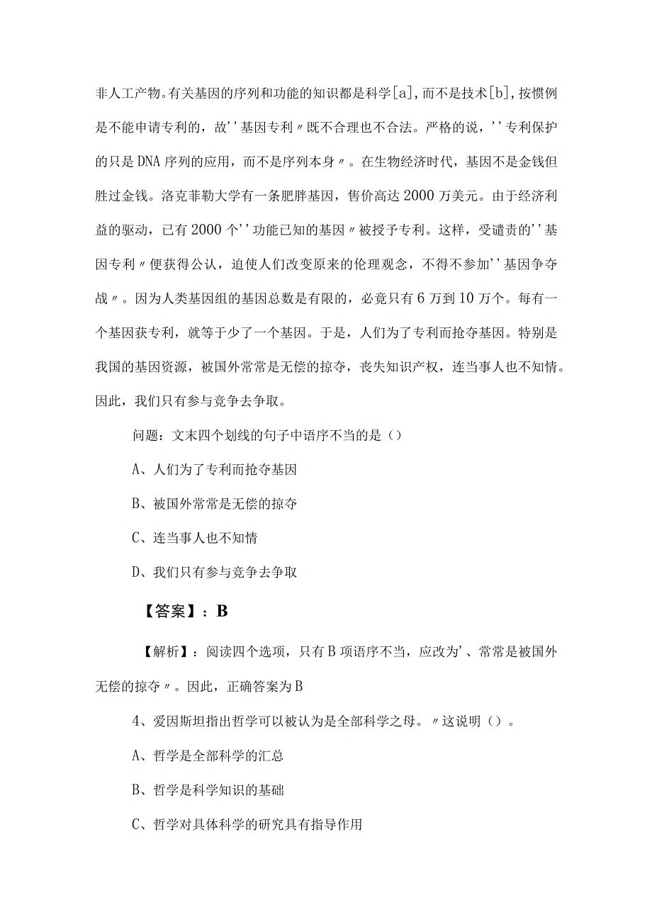 2023年度国有企业考试综合知识冲刺测试卷（附答案及解析）.docx_第3页