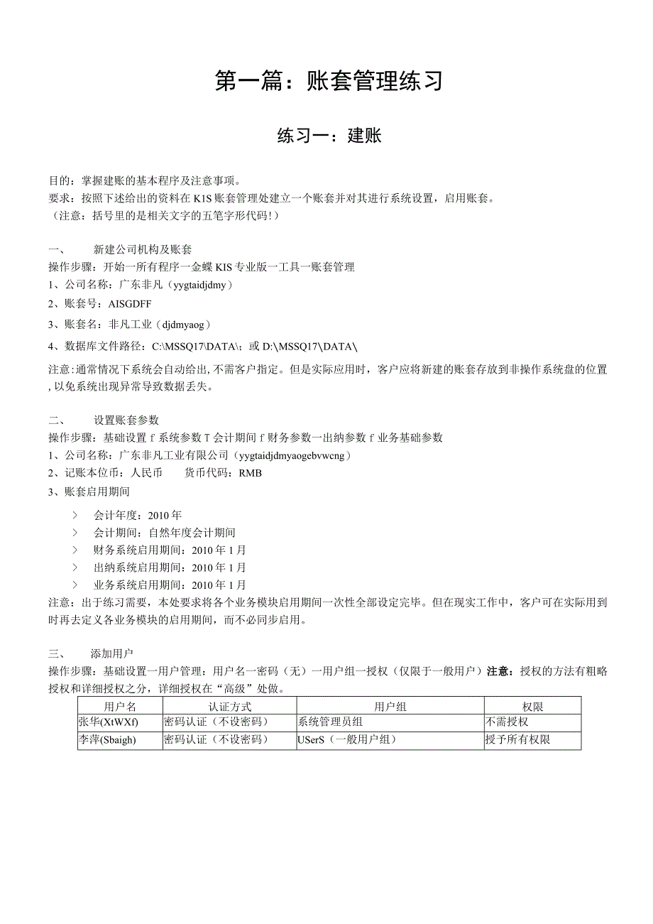 (全面练习)kis财务系统培训练习1.0.docx_第2页