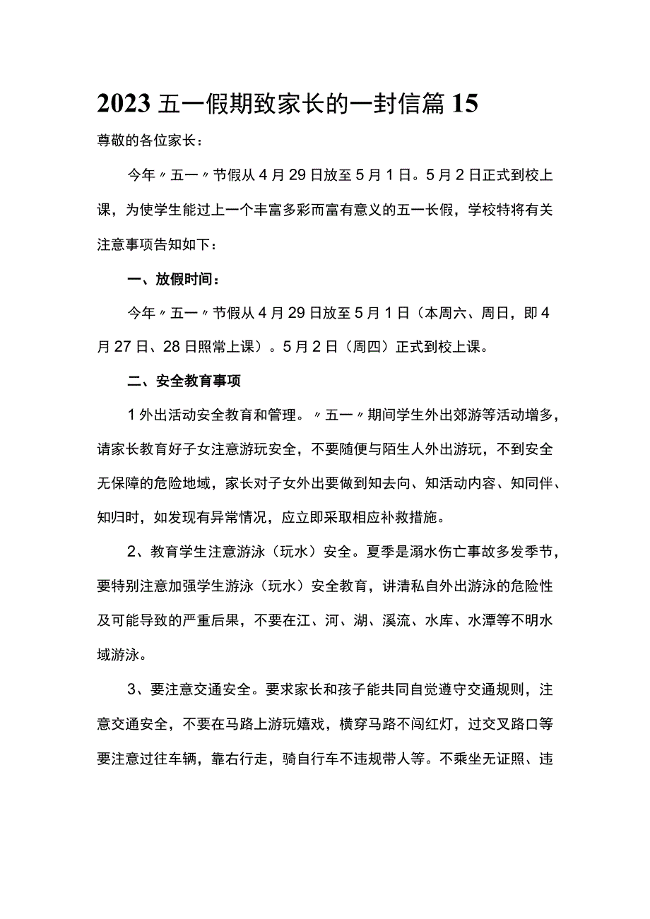 2022五一假期致家长的一封信 篇15.docx_第1页